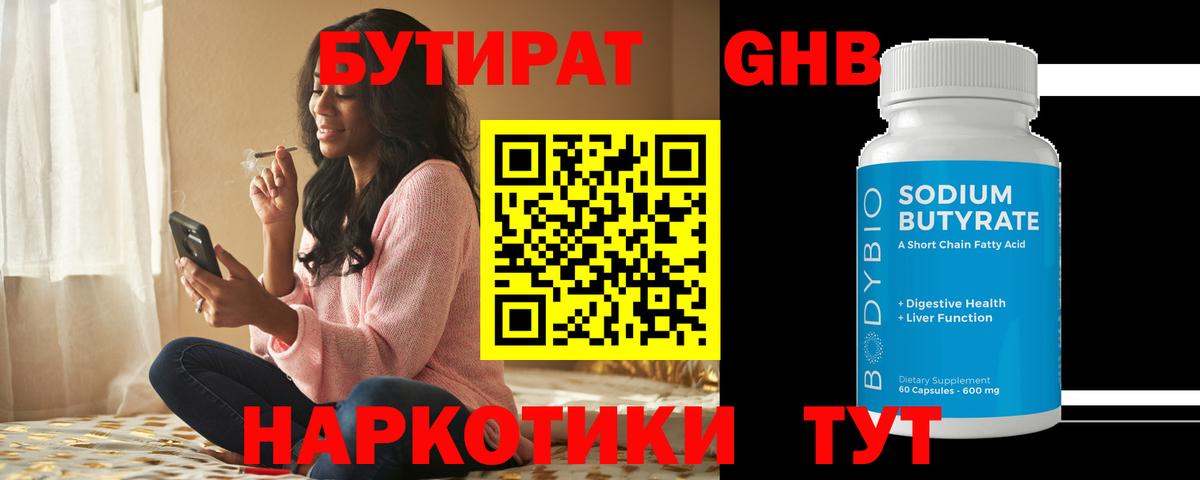 Чусовой  БУТИРАТ BDO 33%  Вход с VPN 