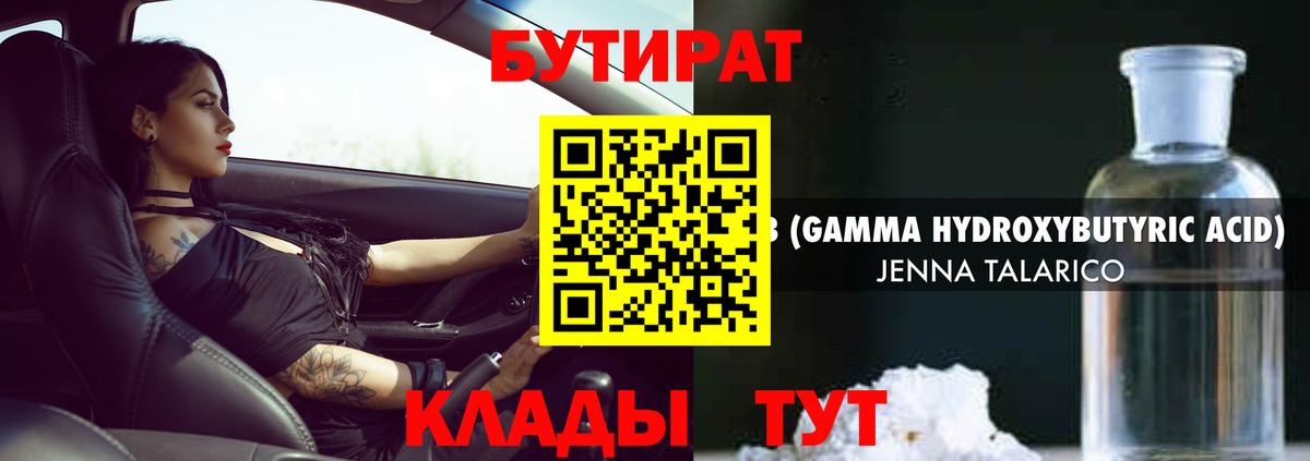 Бутират Butirat Чусовой