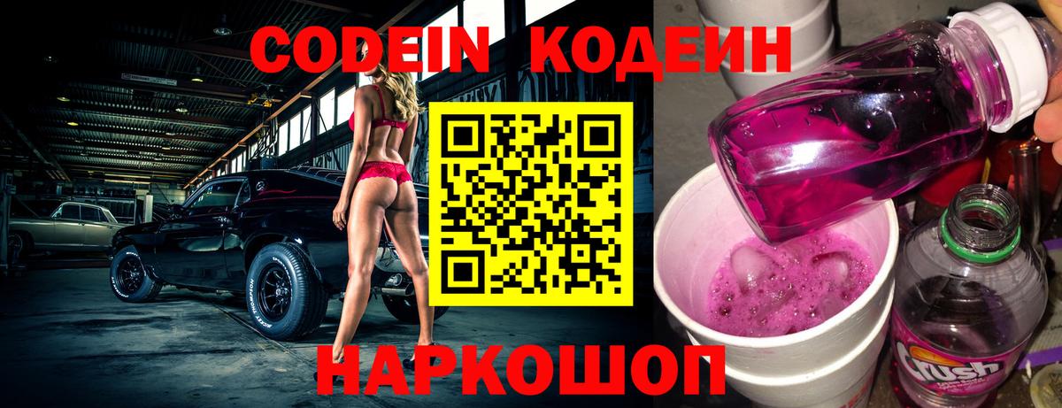 Чусовой  цены   Кодеиновый сироп Lean Purple Drank  Вход с VPN  Кодеин напиток Lean (лин) 