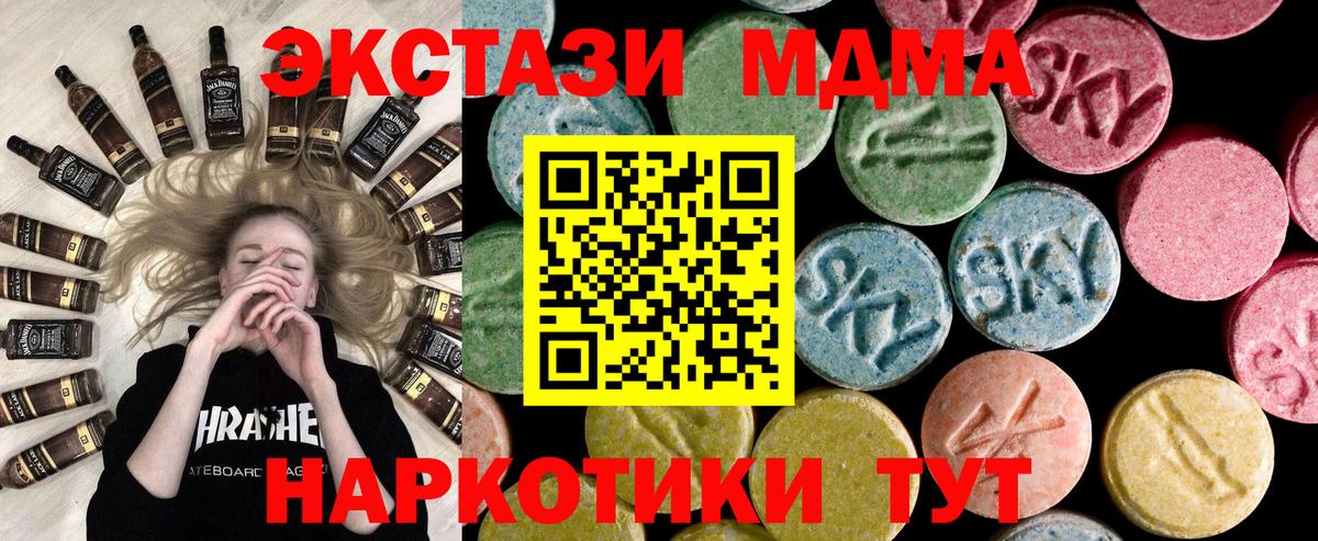 ЭКСТАЗИ MDMA  Вход с VPN  Чусовой 