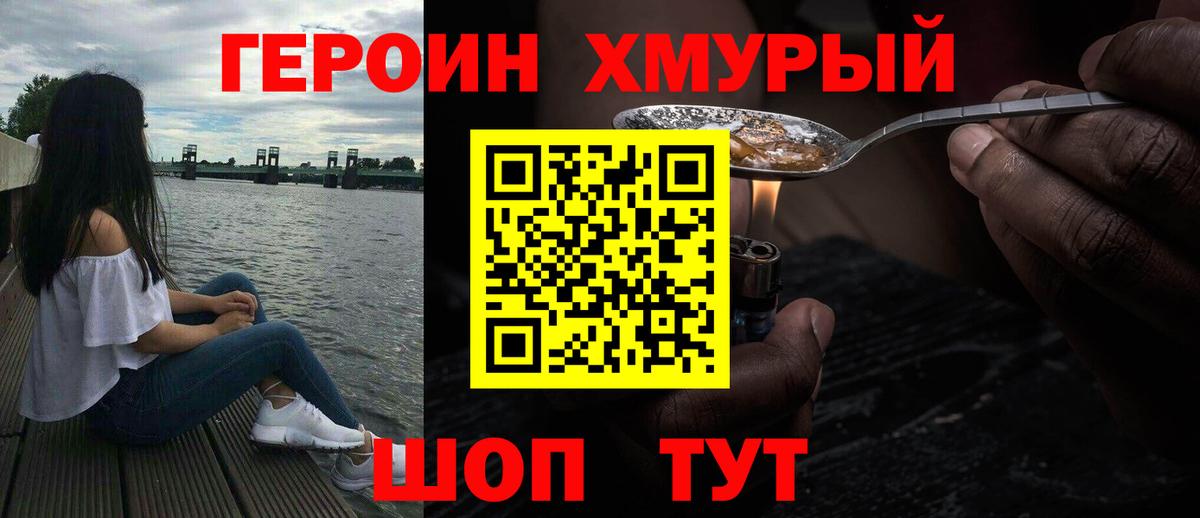 ГЕРОИН герыч Чусовой