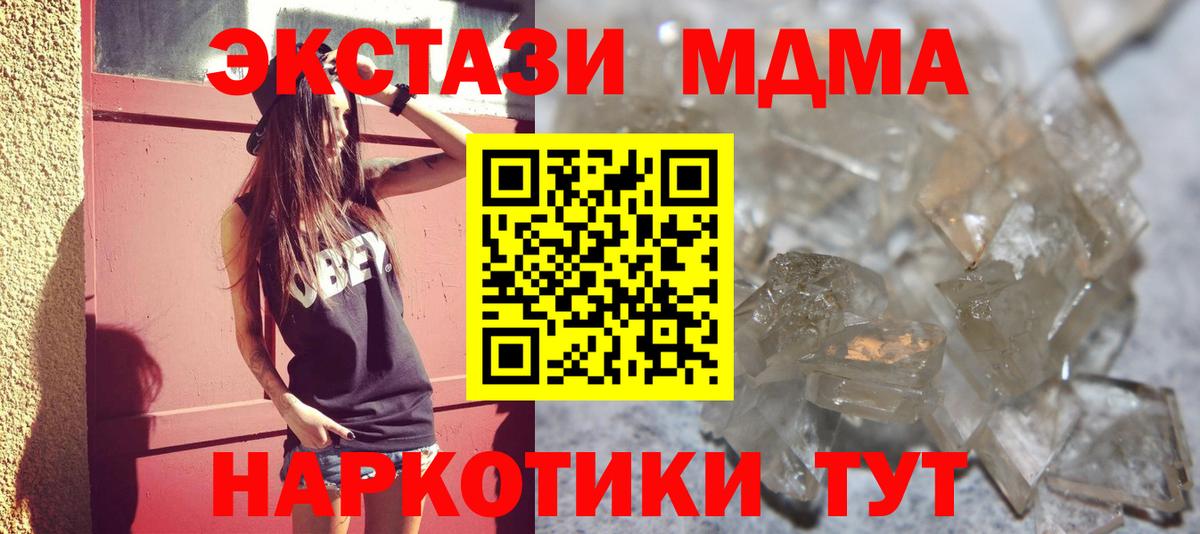 МДМА crystal  Вход с VPN  МДМА  Чусовой  МДМА crystal 