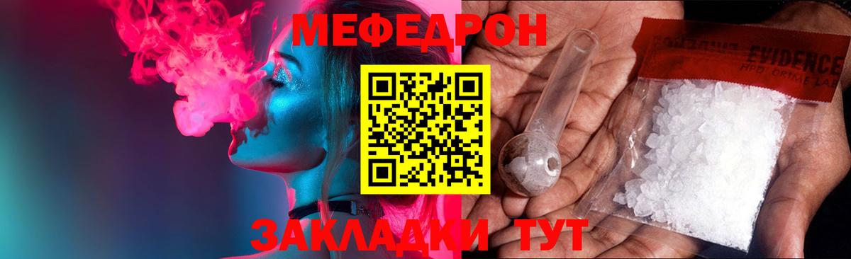 Меф мяу мяу кристаллы Чусовой